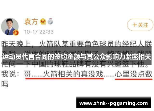 运动员代言合同的签约金额与其公众影响力紧密相关 运动员代言合同的签约金额与其公众影响力紧密相关