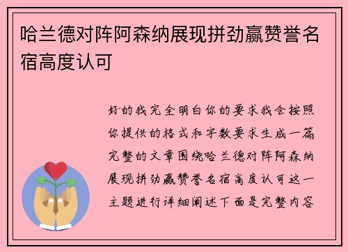 哈兰德对阵阿森纳展现拼劲赢赞誉名宿高度认可 哈兰德对阵阿森纳展现拼劲赢赞誉名宿高度认可