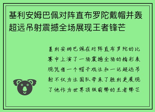 基利安姆巴佩对阵直布罗陀戴帽并轰超远吊射震撼全场展现王者锋芒 基利安姆巴佩对阵直布罗陀戴帽并轰超远吊射震撼全场展现王者锋芒