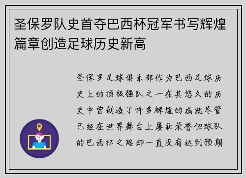 圣保罗队史首夺巴西杯冠军书写辉煌篇章创造足球历史新高