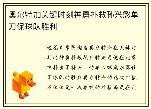 奥尔特加关键时刻神勇扑救孙兴慜单刀保球队胜利 奥尔特加关键时刻神勇扑救孙兴慜单刀保球队胜利