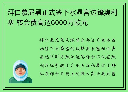拜仁慕尼黑正式签下水晶宫边锋奥利塞 转会费高达6000万欧元 拜仁慕尼黑正式签下水晶宫边锋奥利塞 转会费高达6000万欧元