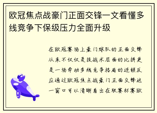 欧冠焦点战豪门正面交锋一文看懂多线竞争下保级压力全面升级 欧冠焦点战豪门正面交锋一文看懂多线竞争下保级压力全面升级