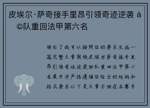 皮埃尔·萨奇接手里昂引领奇迹逆袭 助队重回法甲第六名