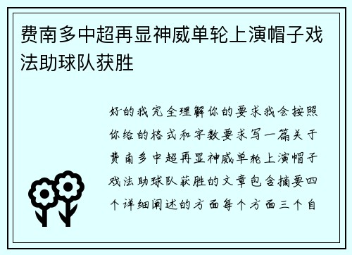 费南多中超再显神威单轮上演帽子戏法助球队获胜 费南多中超再显神威单轮上演帽子戏法助球队获胜